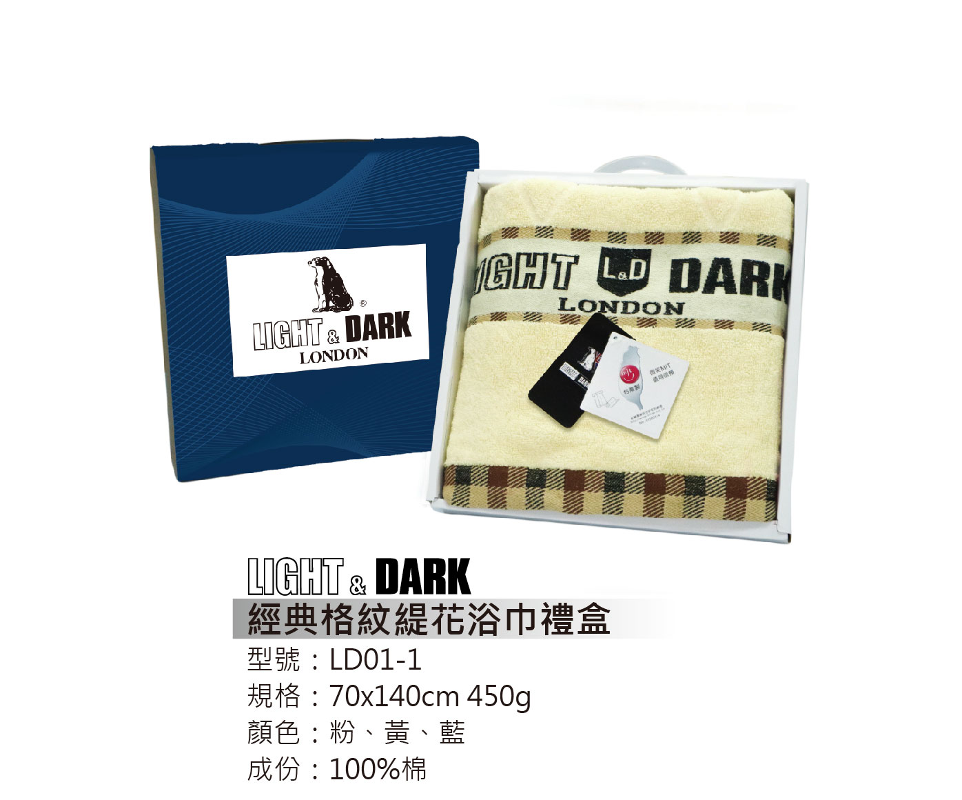 L&D 浴巾1入禮盒