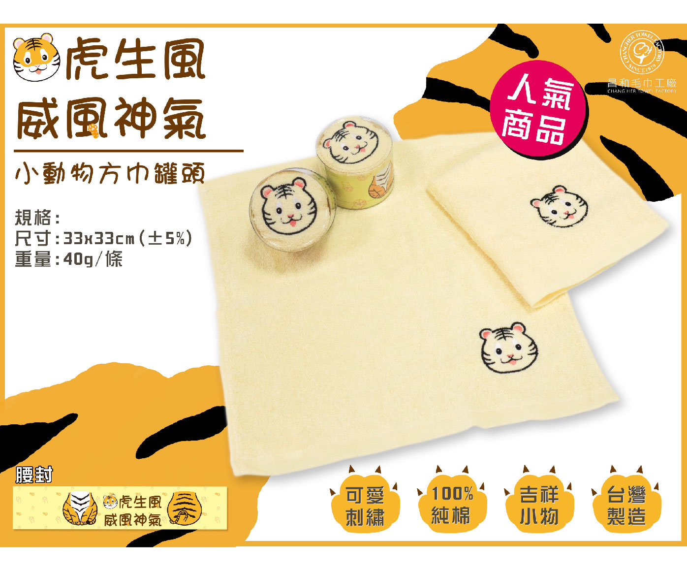 小動物方巾罐頭