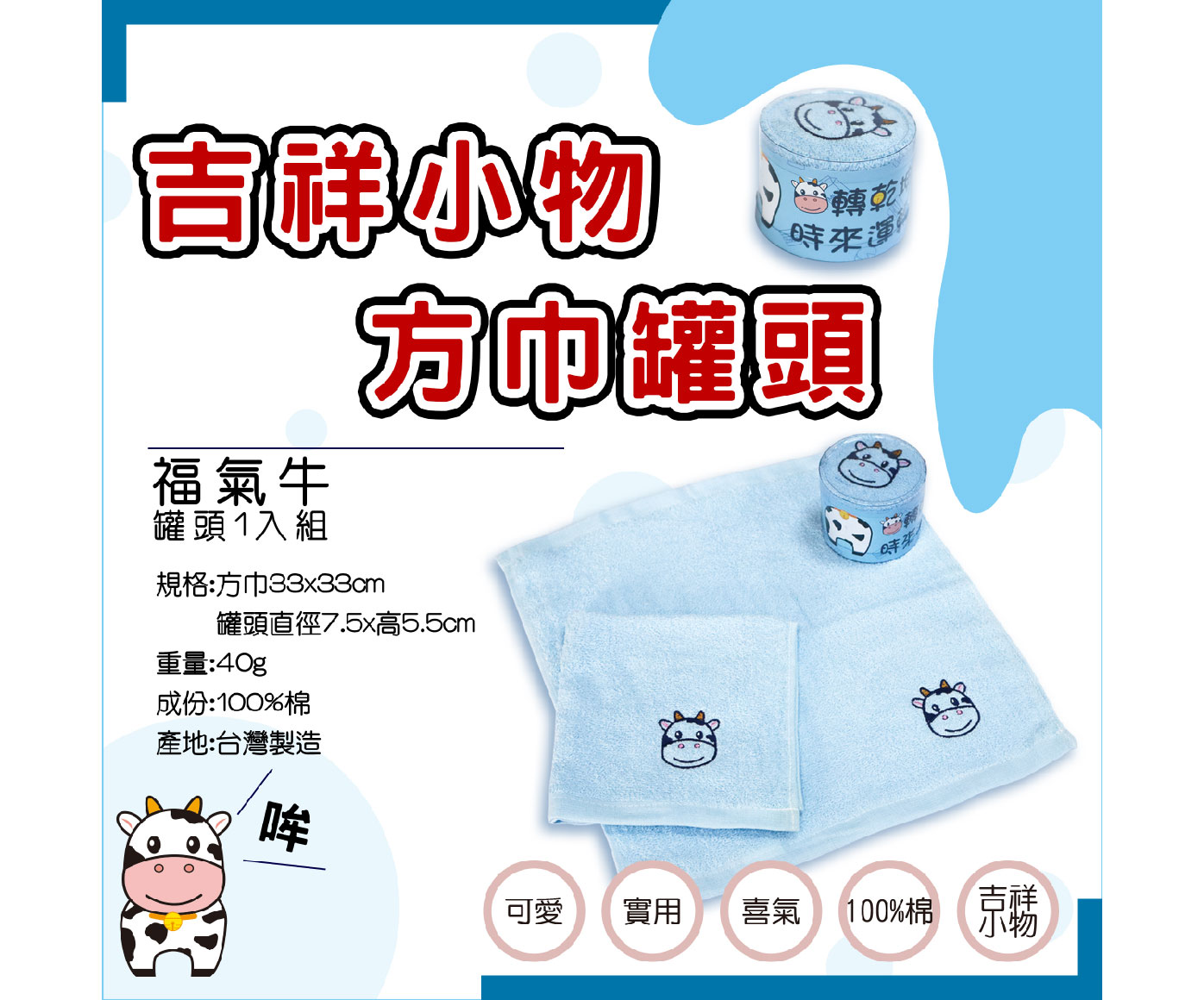 小動物方巾罐頭